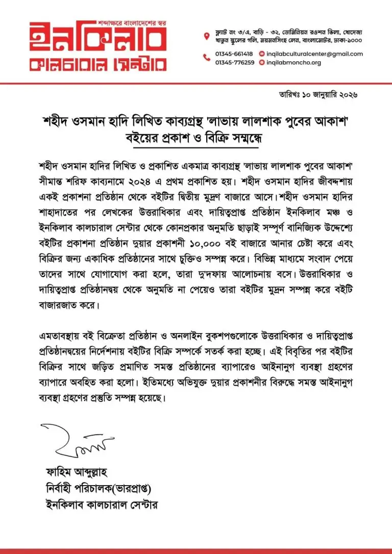শহীদ ওসমান হাদীর বই অবৈধভাবে প্রকাশের অভিযোগ:দুয়ার প্রকাশনীর বিরুদ্ধে আইনি ব্যবস্থা
