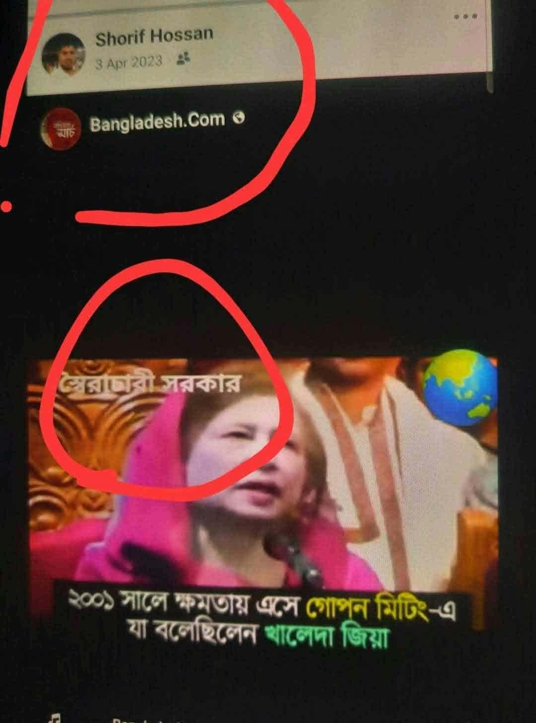 রাজনৈতিক তৎপরতার ডিজিটাল প্রমাণ