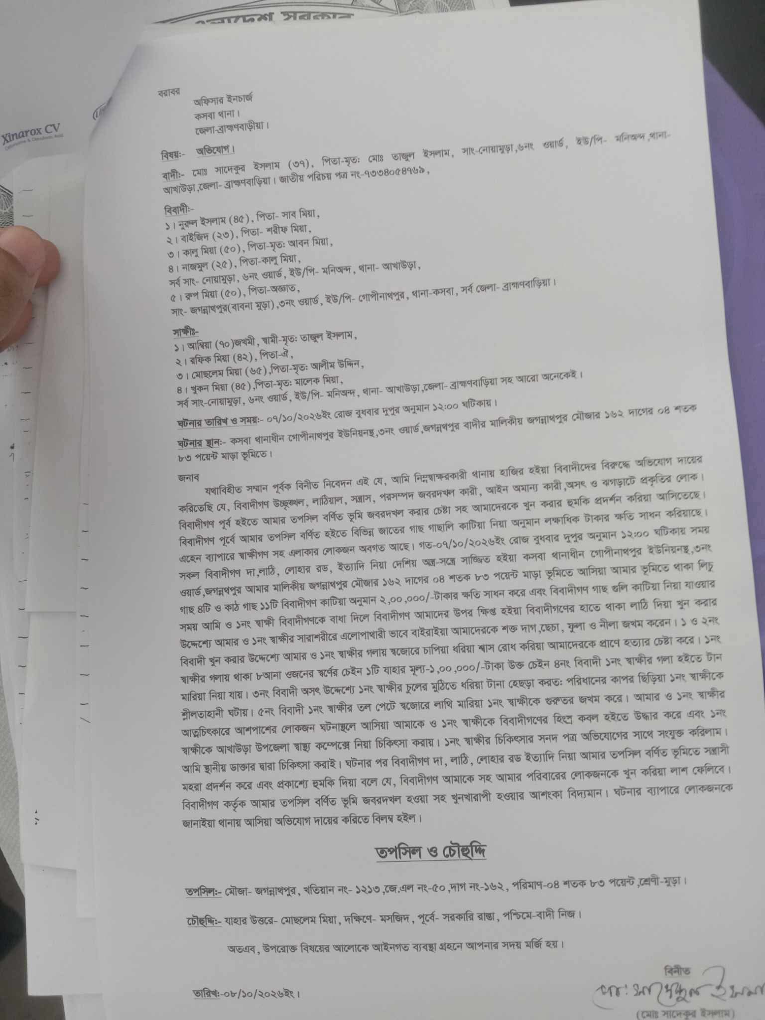 কসবা থানায় দায়েরকৃত লিখিত এজাহারের অনুলিপি